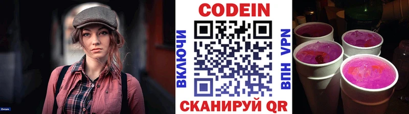 Codein Purple Drank  купить наркоту  Балтийск 